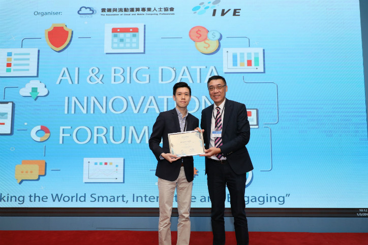 20190301 - AI & Big Data Innovation Forum 2019