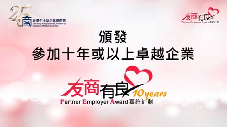 20211026 - Partner Employer Award 2021