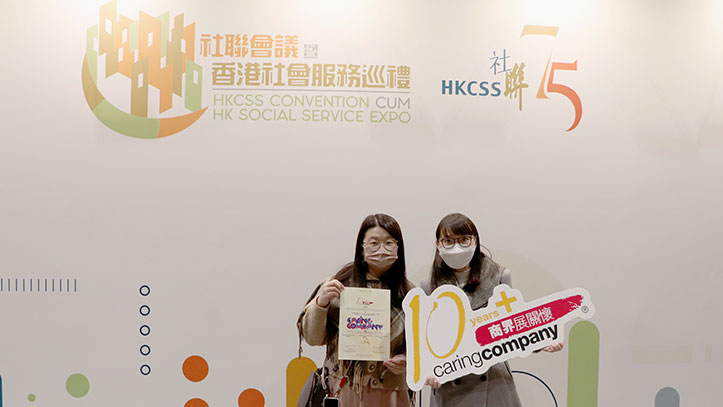 20230215 - HKCSS Convention cum Hong Kong Social Service Expo: Caring Company