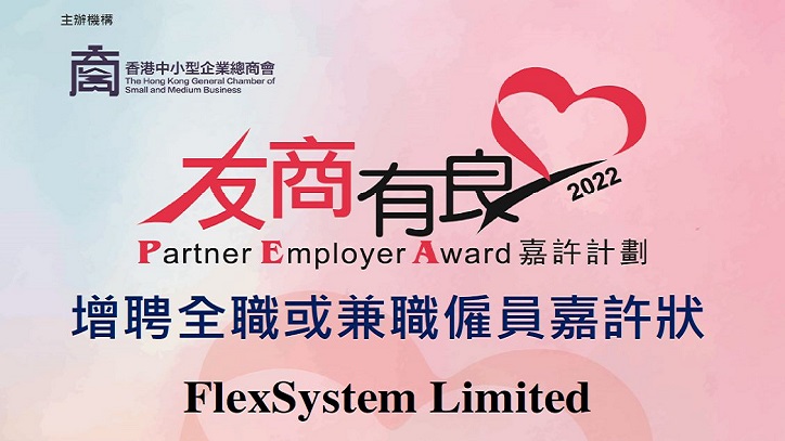 20220826 - Partner Employer Award 2022